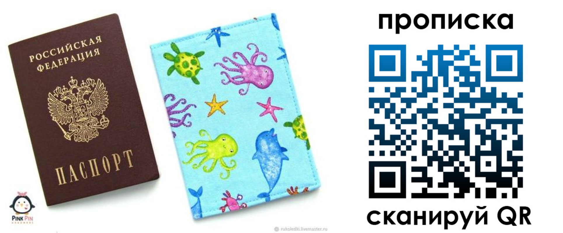 регистрация для школы в Сочи