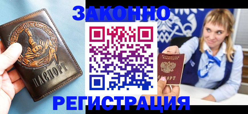 где прописаться в Сочи