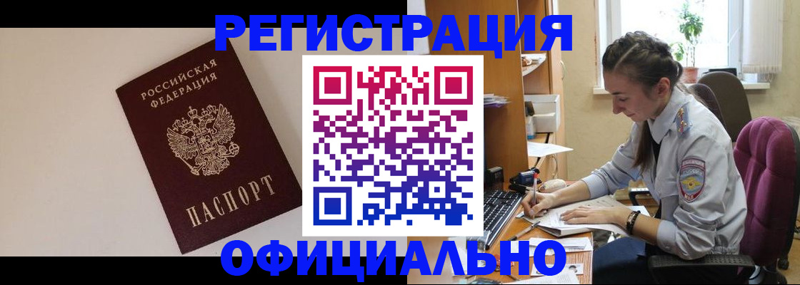 прописка ребенка в Сочи