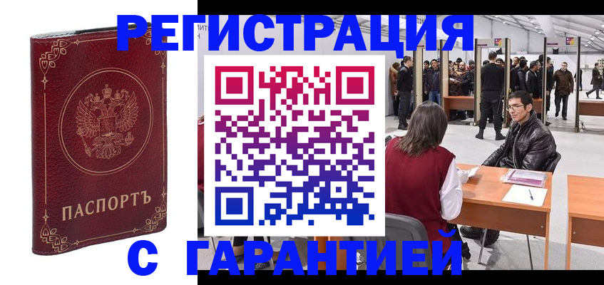 прописка законно в Сочи