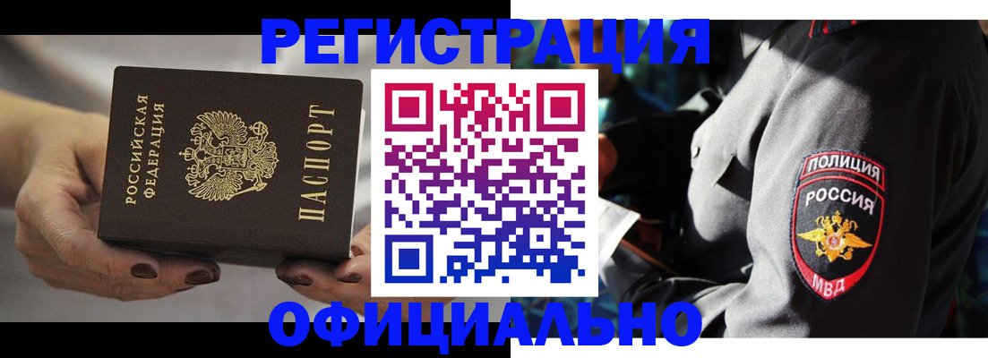 прописка для кредита в Сочи