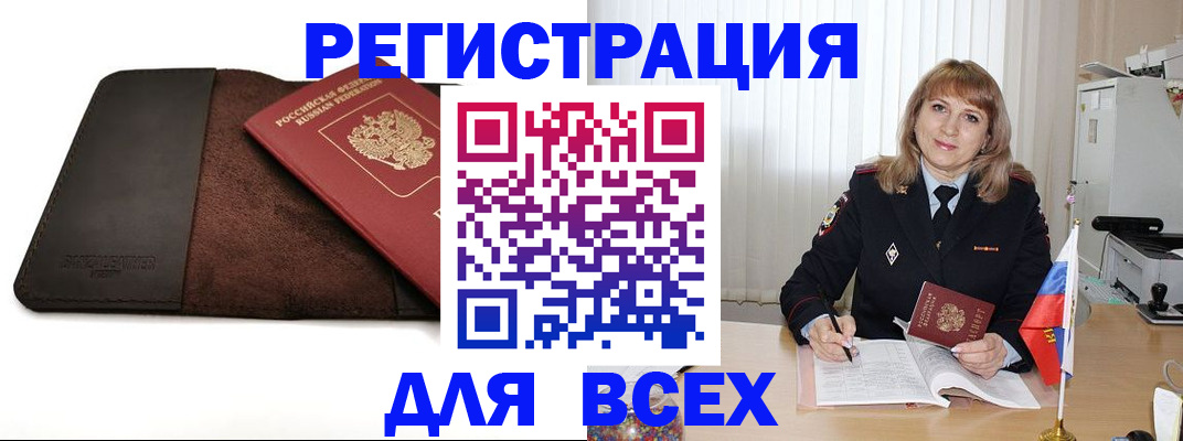 временная регистрация 2025 в Сочи