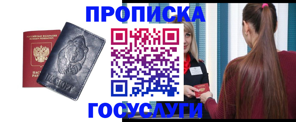 временная регистрация законно в Сочи