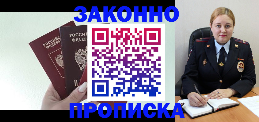 временная регистрация надежно в Сочи