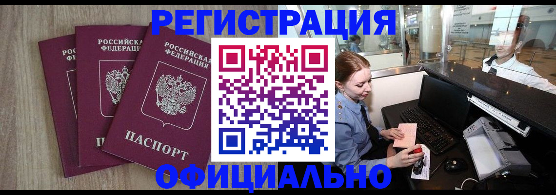 временная регистрация в Сочи