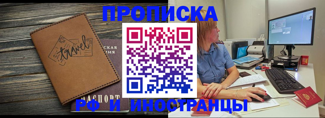прописка в квартире в Сочи