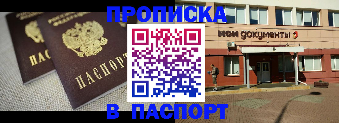 прописка паспорт в Сочи