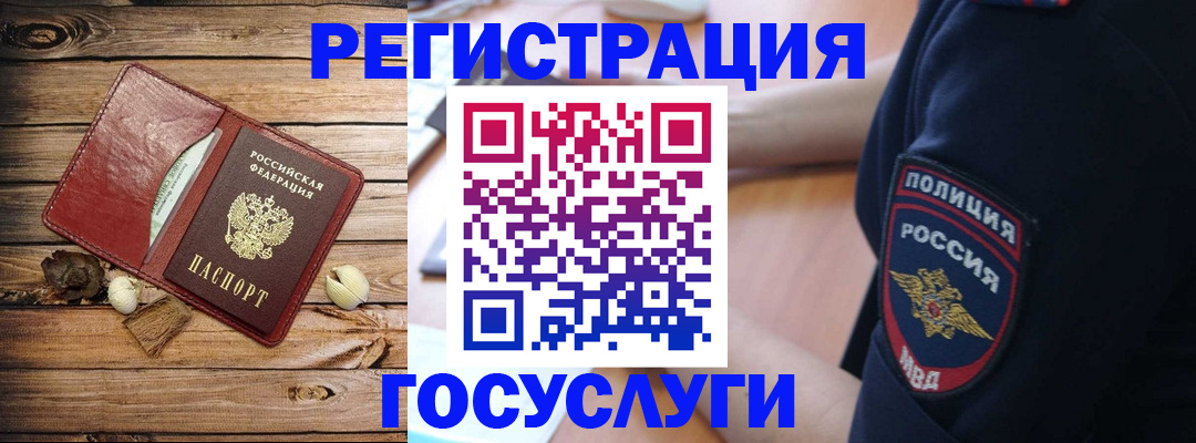 миграционный учет в Сочи